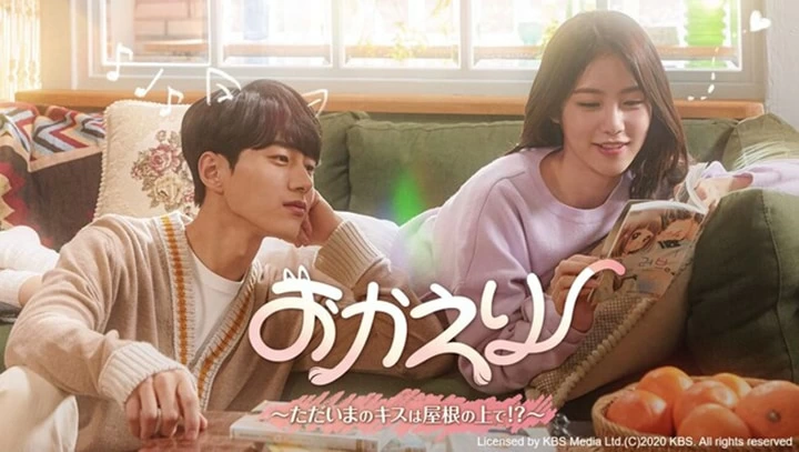 飼い猫がイケメンに!? 韓ドラ『おかえり～ただいまのキスは屋根