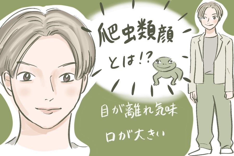 爬虫類顔とは？ 特徴7つと爬虫類顔の芸能人【診断つき】｜「マイナビ 