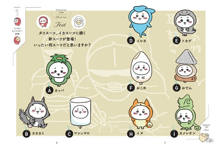 私の本音まるわかり……ってコト!? 『ちいかわ おとなの心理テスト』発売