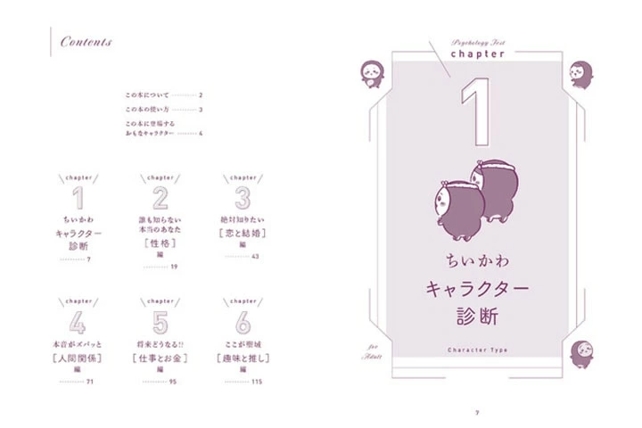 私の本音まるわかり……ってコト!? 『ちいかわ おとなの心理テスト』発売