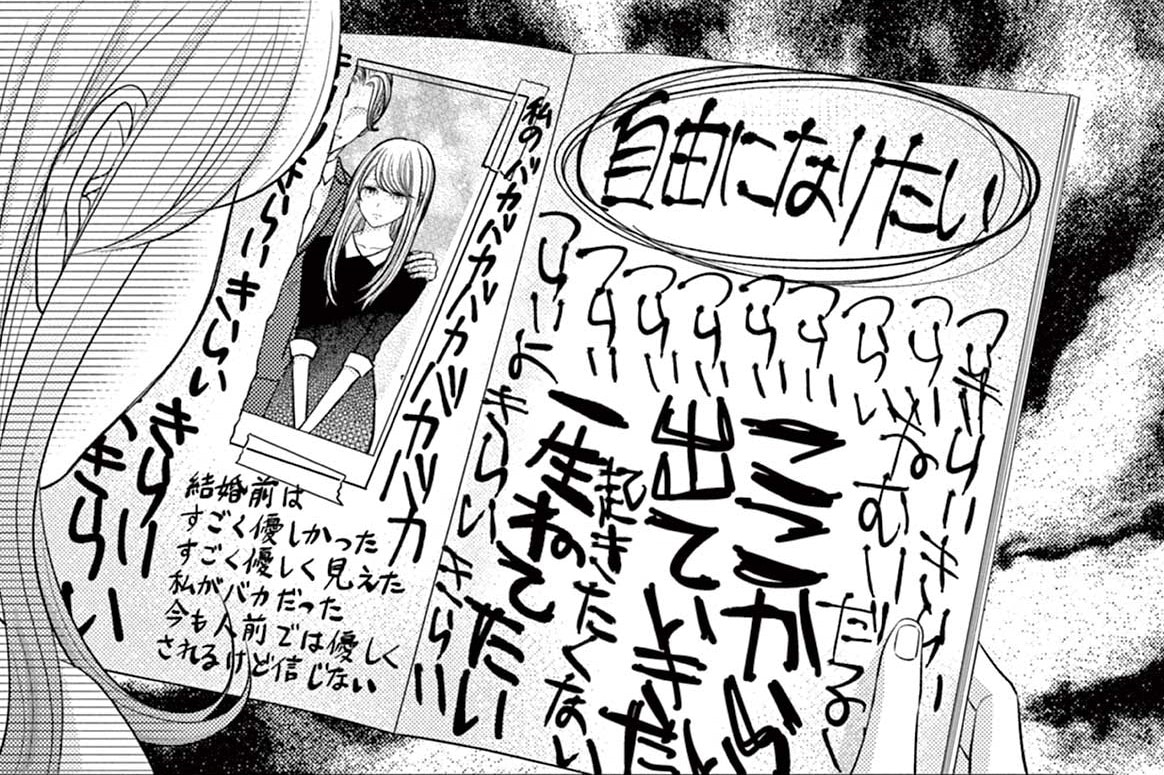 【第3話】奴隷じゃん｜「マイナビウーマン」