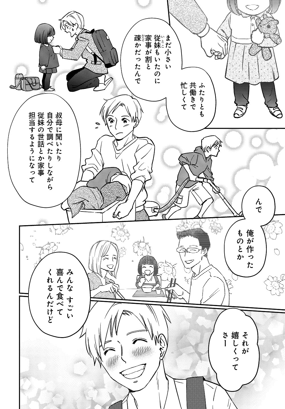 田部さんは食べられたい 3 - 少女漫画