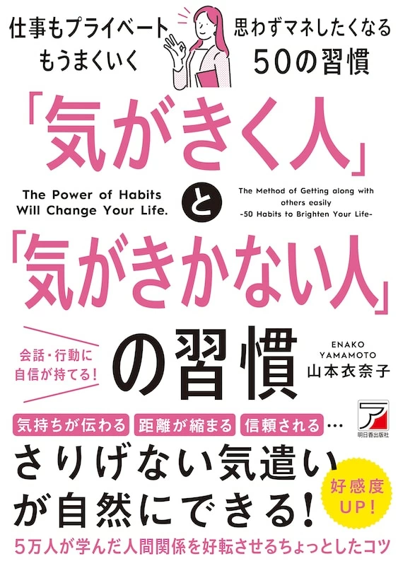 気がきく人と気を使う人の違いは何ですか？