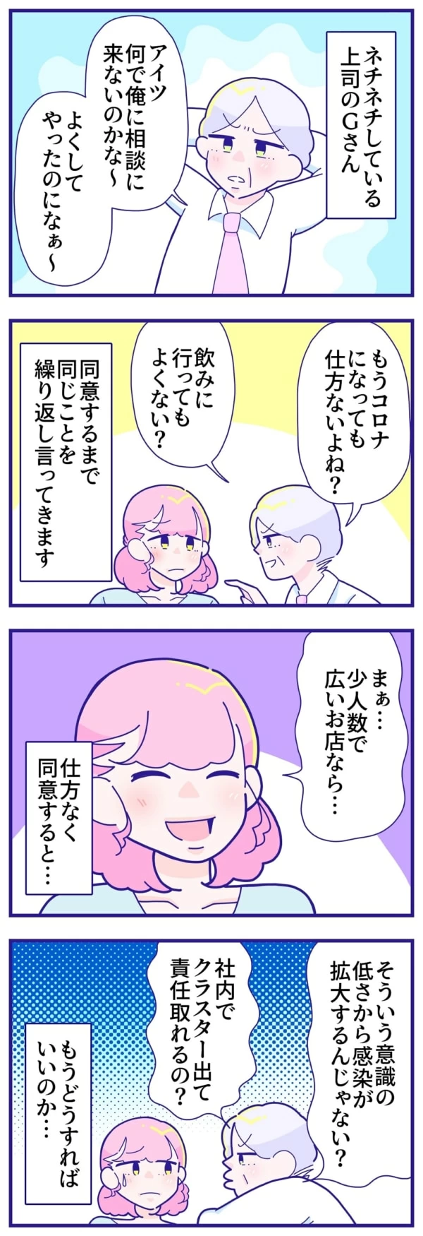 過去の事をネチネチ