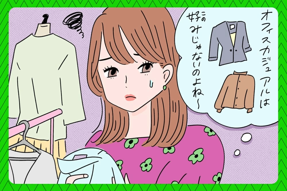 通勤 ストア 服 ない