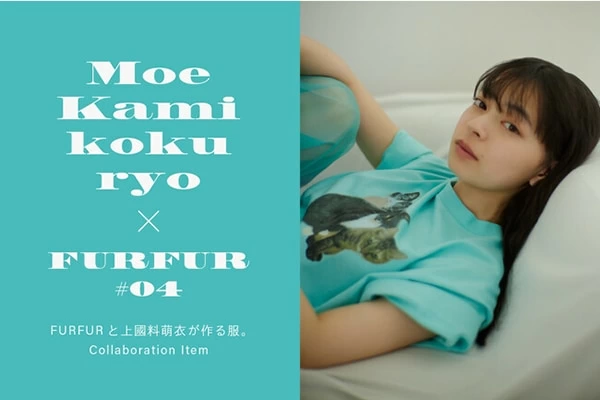 FURFURとアンジュルム・上國料萌衣がコラボ！ 愛猫をモチーフにしたT