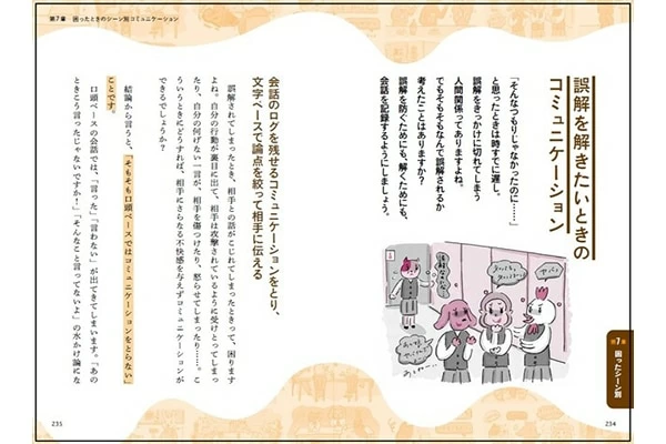 人間関係に悩む全ての人向け。「誰とでもうまくいく東大式