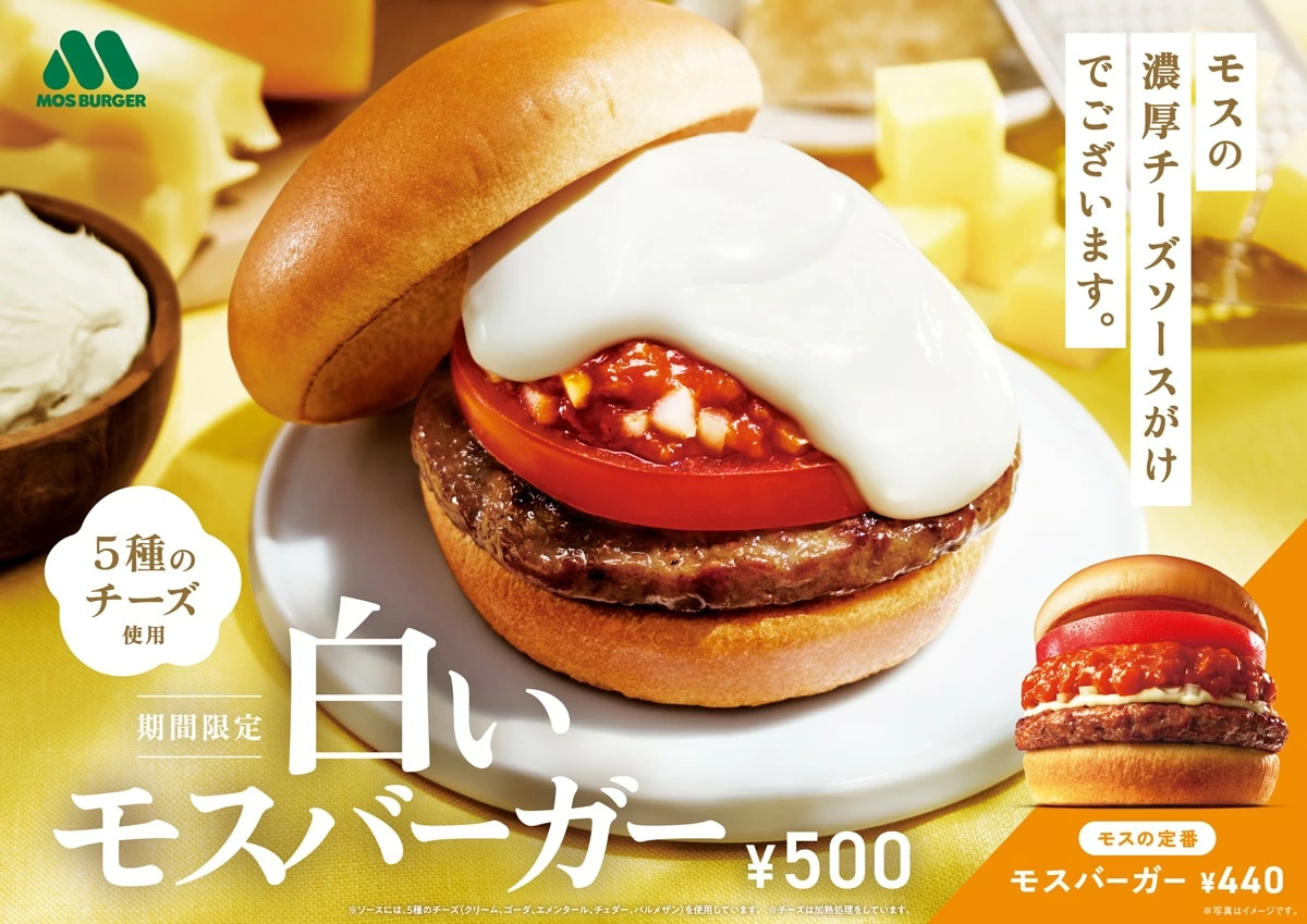 今年はチーズ感がアップ！ 人気の「白いモスバーガー」が帰ってきた