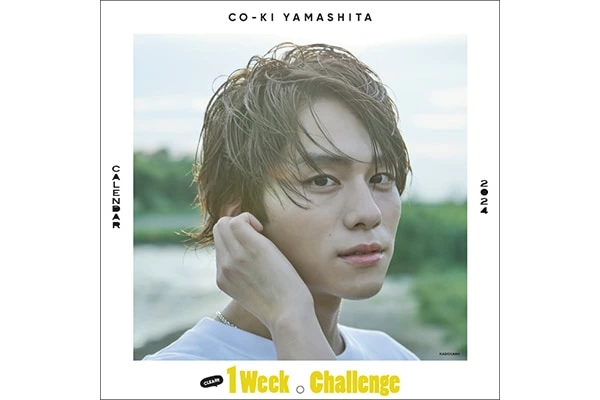 山下幸輝　2023 カレンダー イベント】山下幸輝2023年カレンダー「毎日がエブリディ」 発売