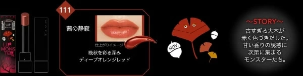 推しの1本が見つかるリップモンスター限定コレクション”MYリップ