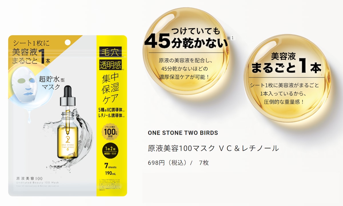 美容液1本丸ごと使用！ 300名の美容インフルエンサーが求めた高保湿