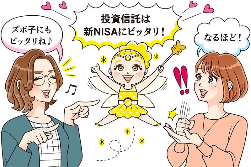 イラスト：【ズボラ女子必見！】「新NISA」で、とうとう投資デビュー！