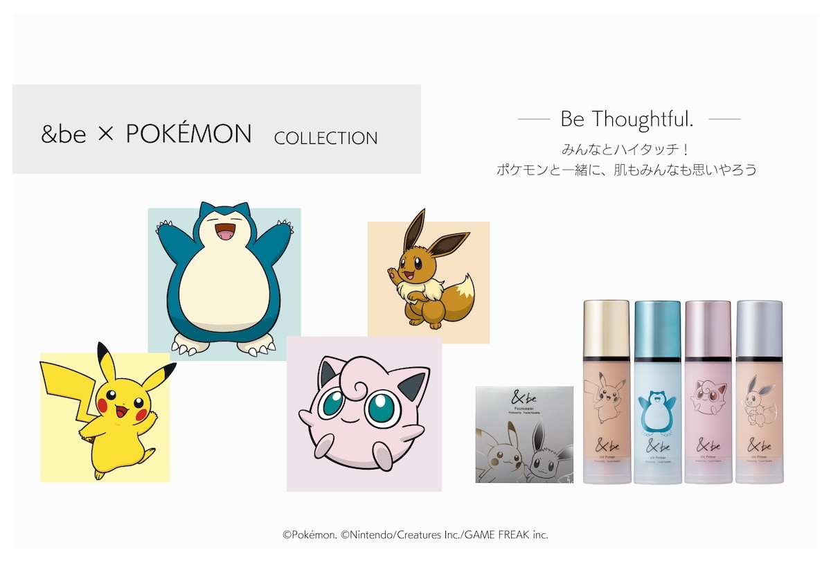 ＆be」ポケモンと初コラボ！ 人気のベースメイクアイテムが数量限定