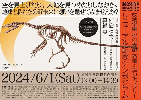 宇宙×恐竜。研究の第一人者の対談や恐竜の化石も見られる