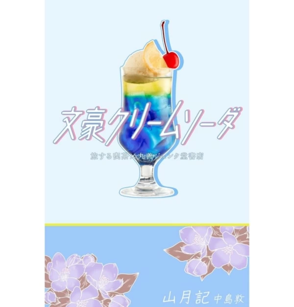 カルピスソーダ メロンクリームソーダ ( 350ml*24本入