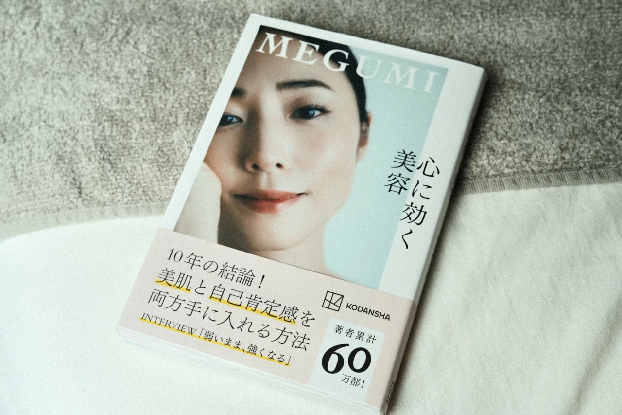 自分に必要な美容法を、真に理解する。MEGUMI『心に効く美容』書評｜「マイナビウーマン」