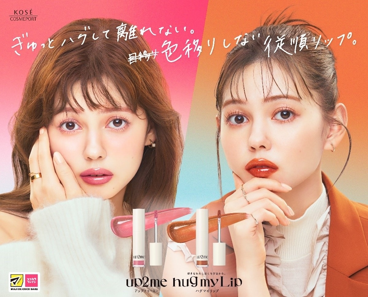 人気TikTokerとコラボ。アップトゥーミー「ハグマイリップ」の限定色を