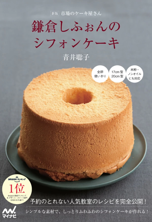 シフォン ケーキ 本 ストア おすすめ