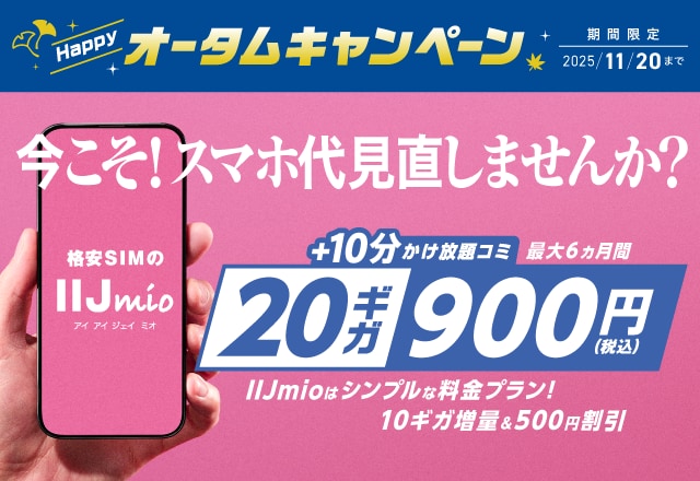 ハッピーオータムキャンペーン