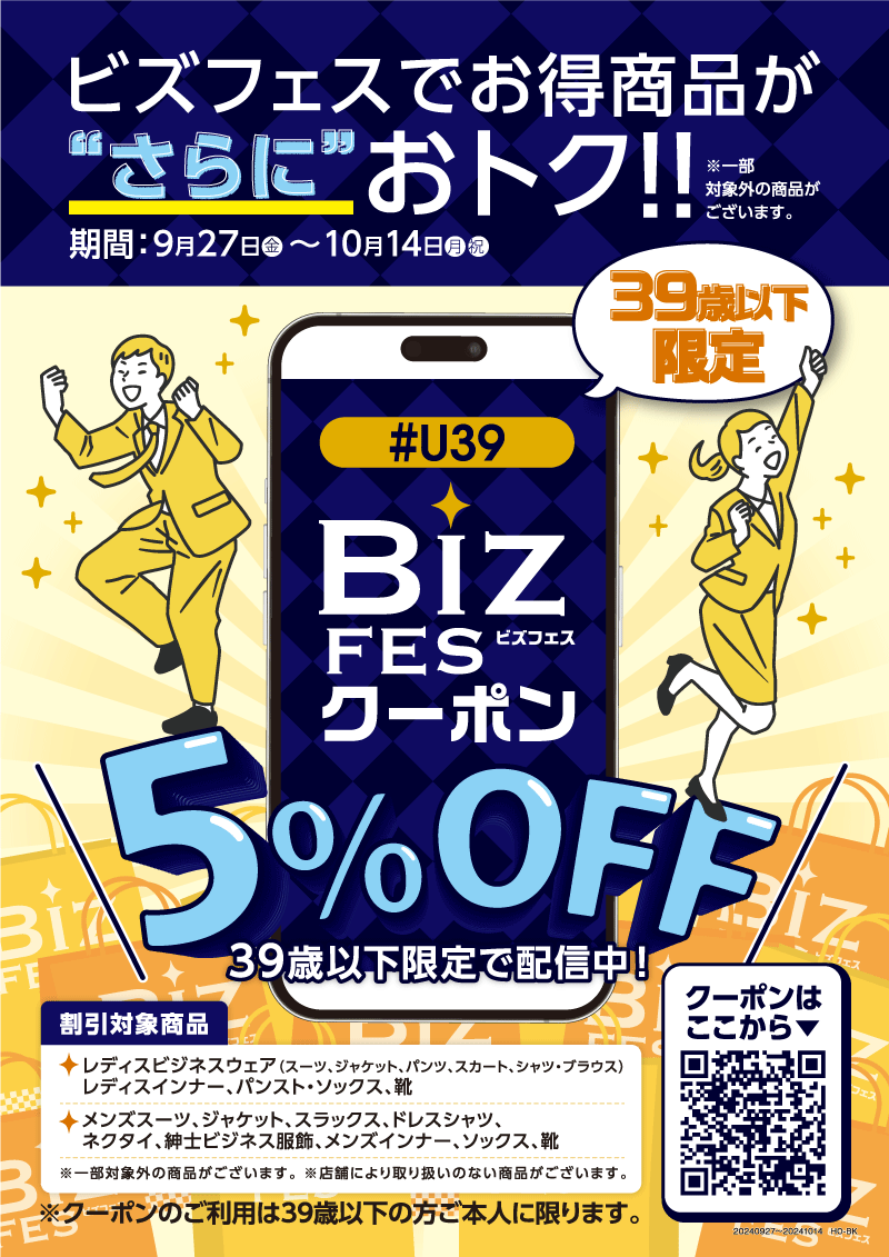 【クーポン配信中】ビジネスシーン別コーデで明日からすぐにオシャレができる！　イオンのビジネススタイルアイテムなら着回し抜群！