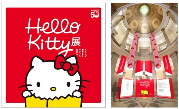 ハローキティ展 Hello Kitty展 公式図録 東京国立博物館限定