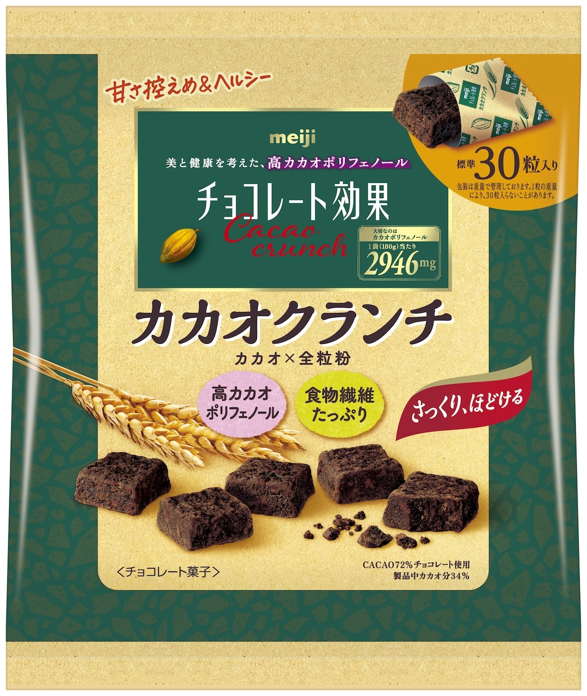 健康を考えるチョコ。明治「チョコレート効果 カカオクランチ