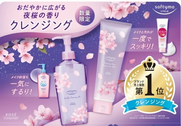No.1 クレンジングブランド「ソフティモ」より、夜桜の香りの限定品が