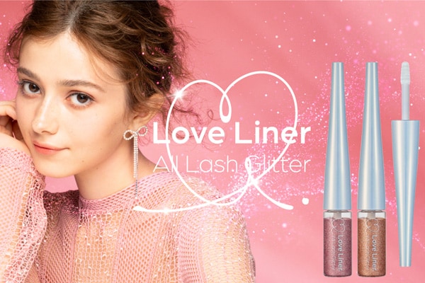 うるキラな目元に。ラブ・ライナー、マルチに使える「グリッター