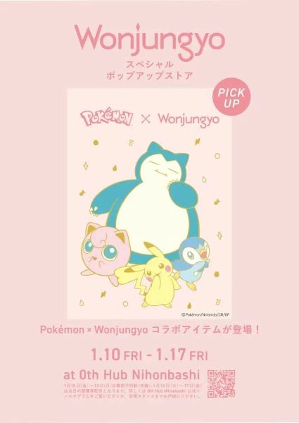 ポケモンと初コラボ。Wonjungyの6アイテムがスペシャルデザイン