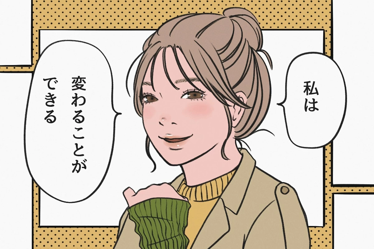 134 人生に迷った貴女が「必ず幸せになれる」魔法のフレーズとは