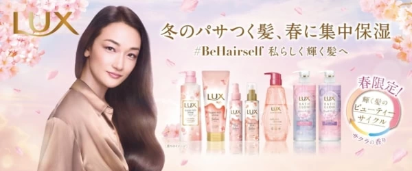 発売から10年。ロングヒット中の「ラックス サクラシリーズ」が数量