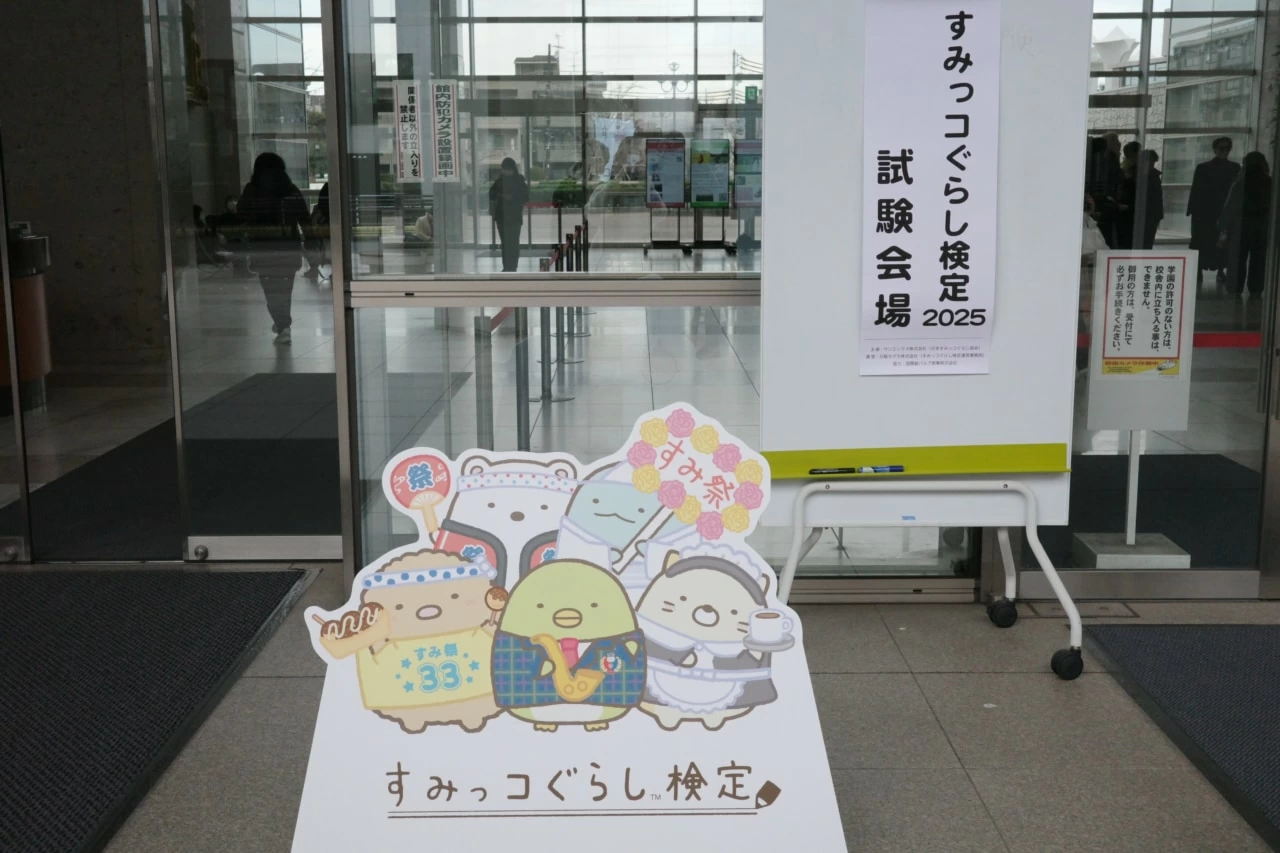 難問続出!? すみっコたちも登場、「すみっコぐらし検定 2025