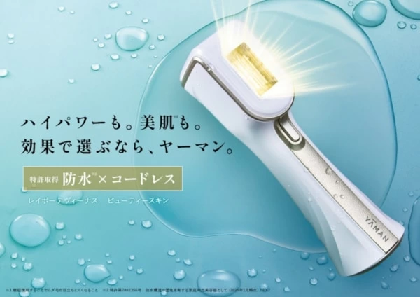 防水＆コードレスで便利すぎ⁉ ヤーマン光美容器「レイボーテ」から新作
