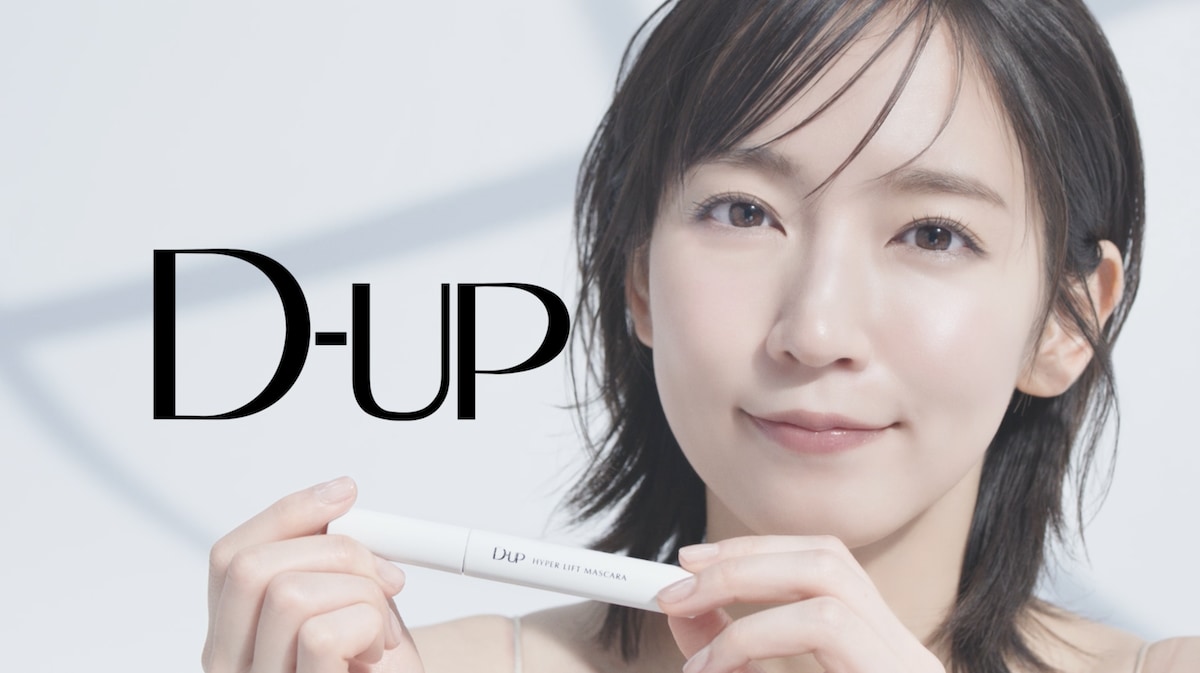 吉岡里帆、“ナチュラル美”際立つ。D-UP「ハイパーリフトマスカラ」新