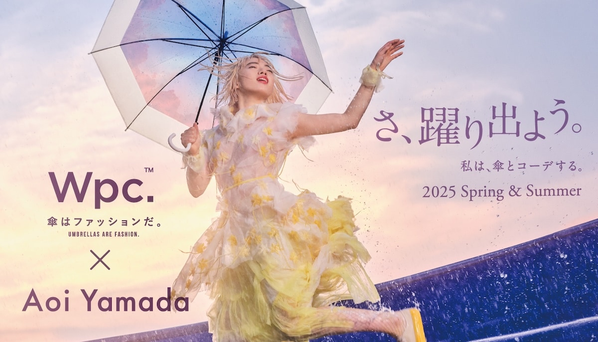 傘×ファッションの魅力を発信。「Wpc.」イメージキャラにアオイヤマダ