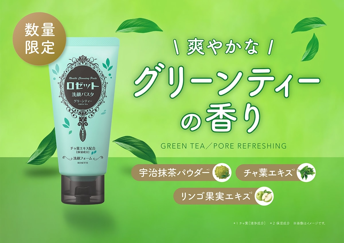 毛穴ケア洗顔に。「ロゼット洗顔パスタ」から“グリーンティーの香り”が