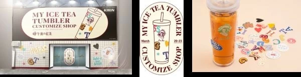 午後の紅茶」タンブラーが作れる！ 渋谷で限定カスタマイズショップが