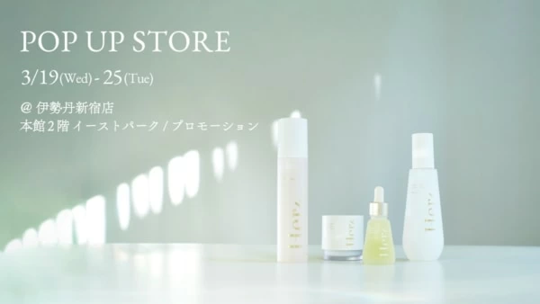 舟山久美子の「Herz skin」が1周年記念！ 伊勢丹新宿店でPOPUPストアを