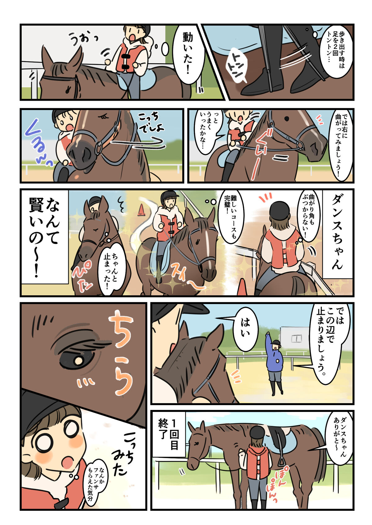 オリンピックラブの乗馬体験レポート漫画