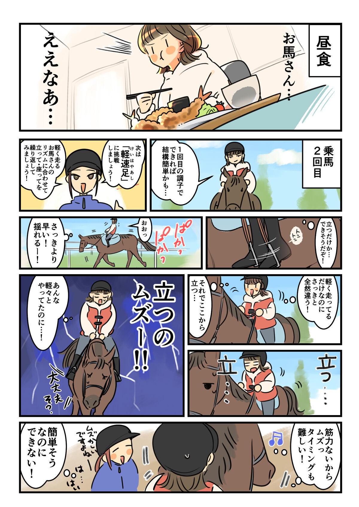 オリンピックラブの乗馬体験レポート漫画