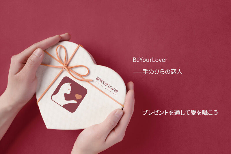 女性のセルフプレジャーのパートナー、BE YOUR LOVERと始める、心地よい毎日
