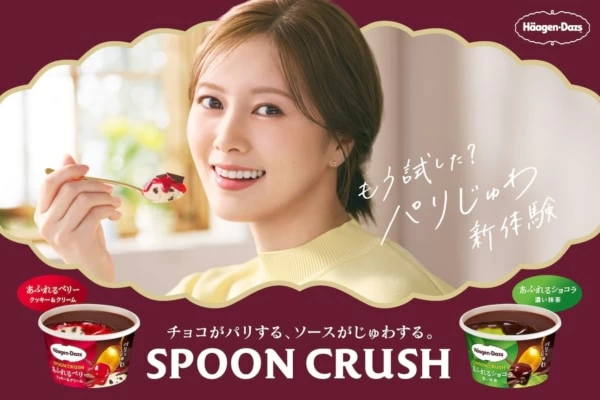 白石麻衣出演、ハーゲンダッツ 新Web CM「パリじゅわ解禁」篇が公開