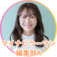 マイナビウーマン編集部A