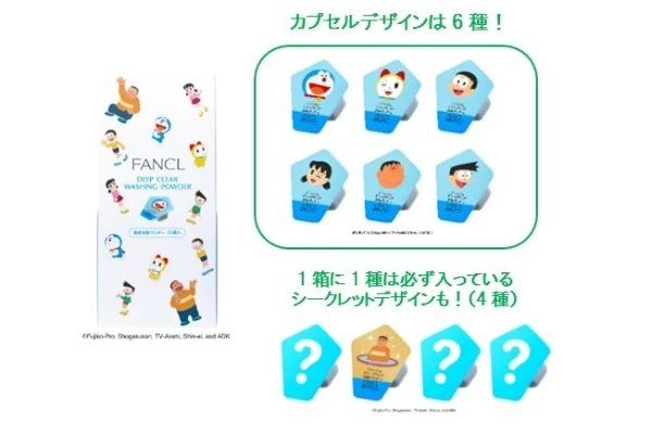 か*8様 【FANCL】ドラえもん限定デザイン コンプリートセット ドラえもん限定デザイン コンプリートセット＜オリジナルミラー