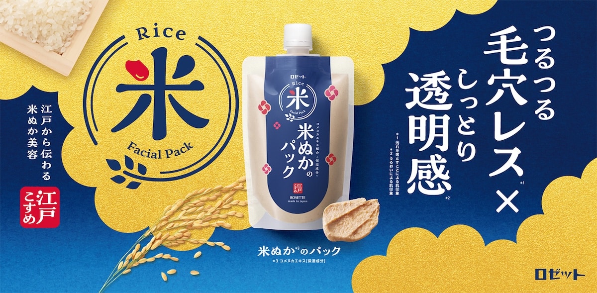 毛穴レスで透明感のある肌に！ ロゼット「江戸こすめ 米ぬかのパック