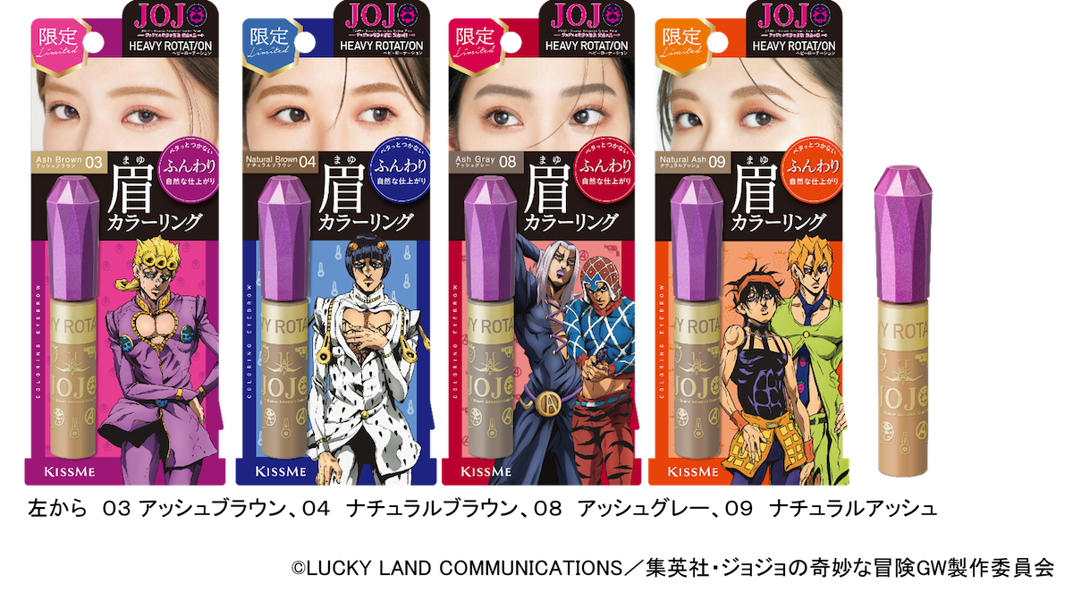 ジョジョ×眉マスカラ限定コラボ発売開始