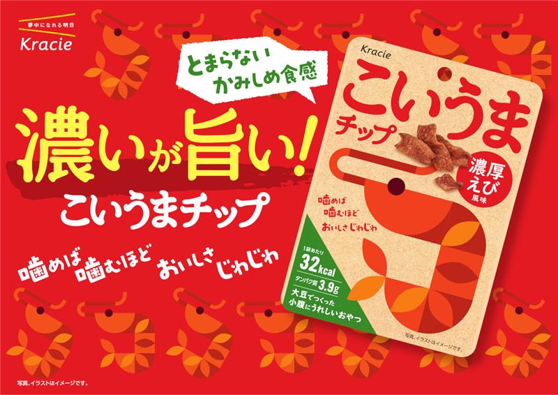 こいうまチップ濃厚えび風味