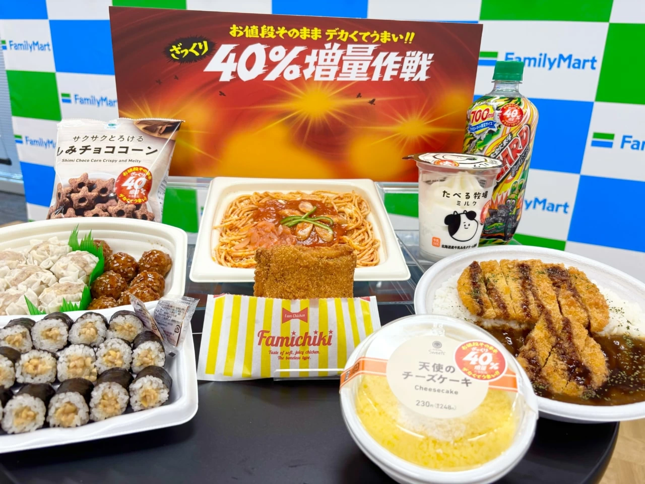 今年もキタ！ ファミマの“ざっくり40％増量作戦”が大満足すぎた