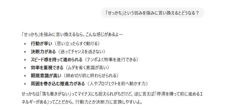 その①:自分のイヤなところを強みに変換する