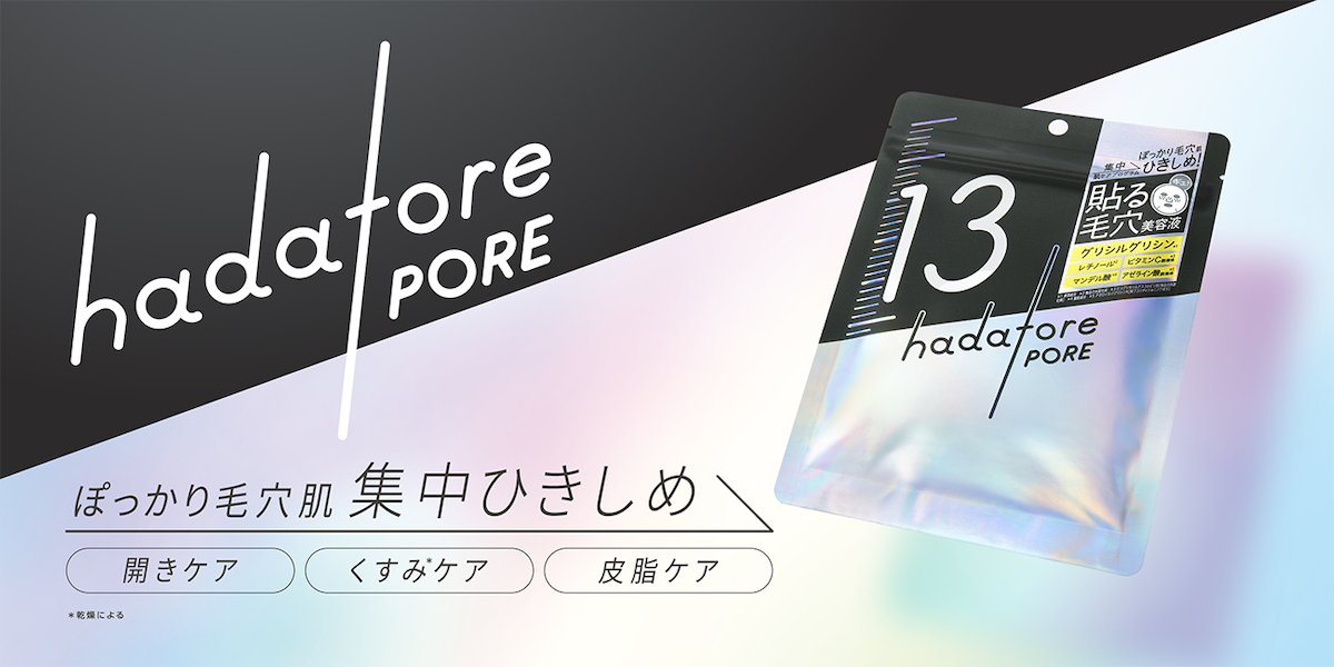 貼るだけで“ぽっかり毛穴肌”をギュッとひきしめ！ ロゼット「hadatore